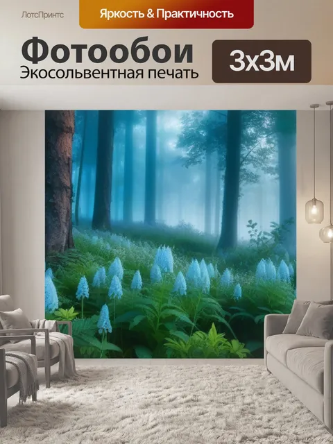Фотообои утренний лес с туманом и цветами