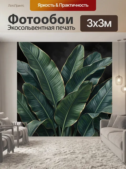 Фотообои Тропические листья на темном фоне