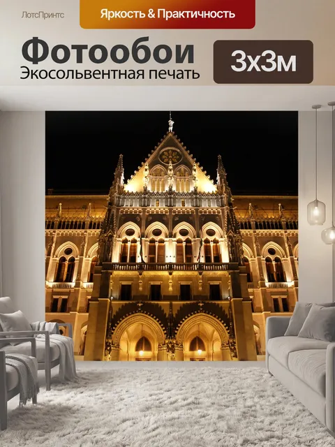 Фотообои Ночь