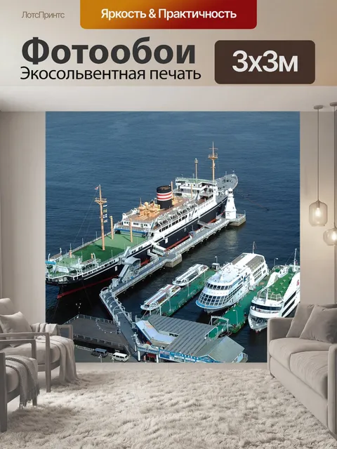 Фотообои Хикава-мару лайнер Ocean