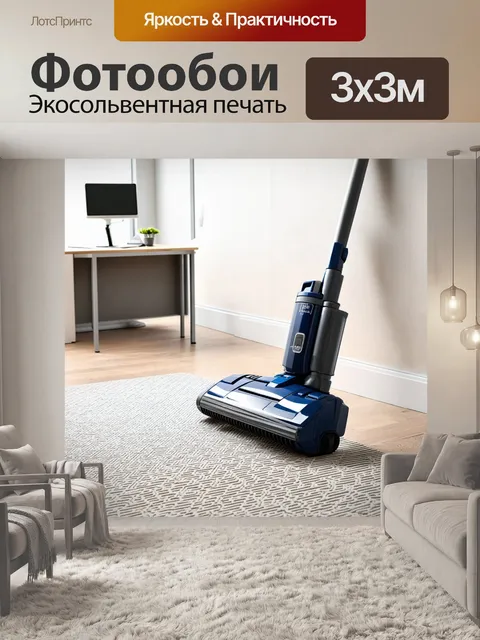 Фотообои пылесос с высокими технологиями, массивный и стильный, заполняет кадр на фоне ярких офисных интерьеров