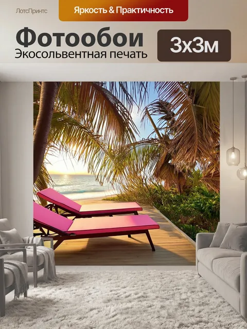 Фотообои уютный уголок на пляже с розовыми шезлонгами, окруженными высокими пальмами и сочной зеленью