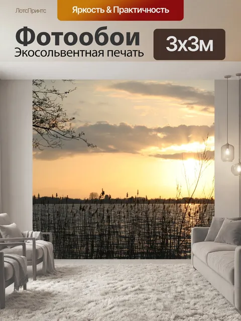 Фотообои Закат