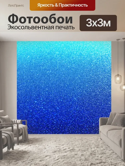 Фотообои градиент от блестящего голубого до серебристого с текстурой воды