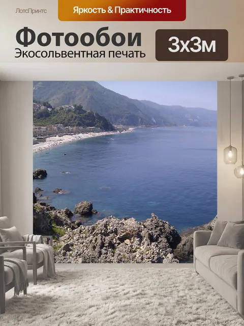 Фотообои Море