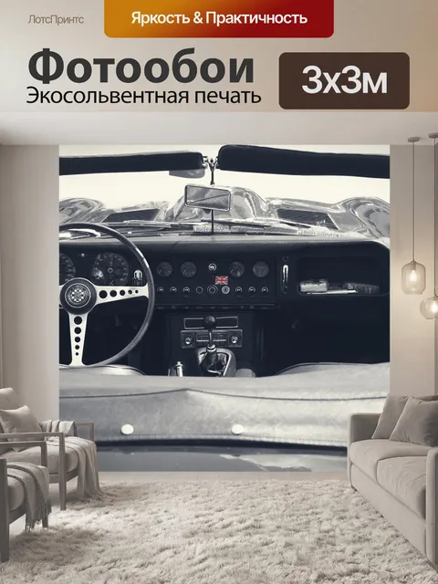 Фотообои Машина
