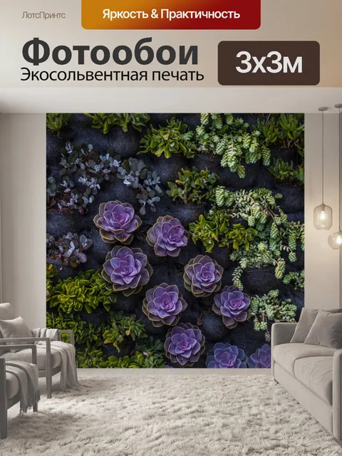 Фотообои Сочный Стенной Сад