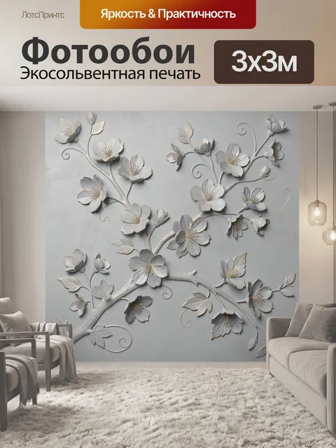 Фотообои Трехмерные цветы на сером фоне