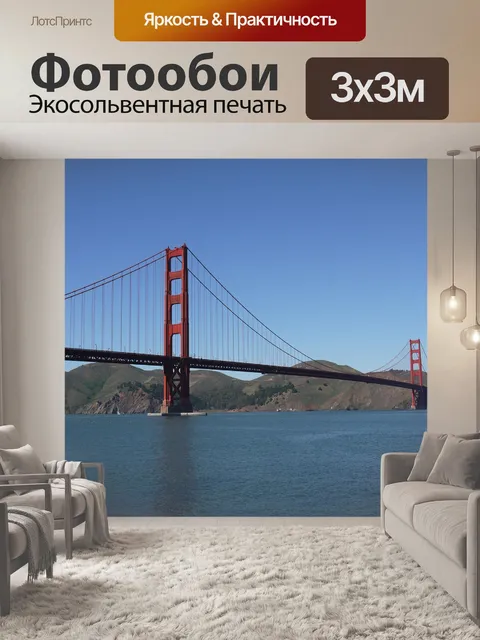 Фотообои Сан-франциско