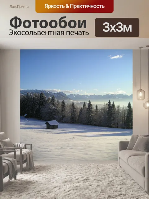 Фотообои Зима