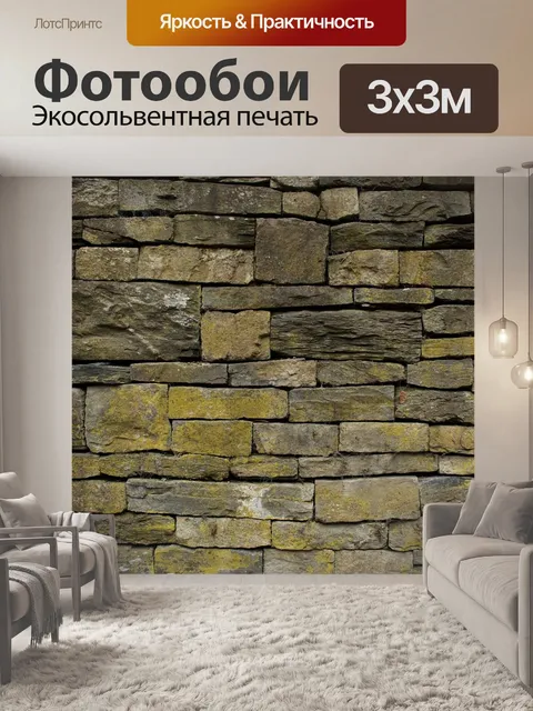 Фотообои Стена
