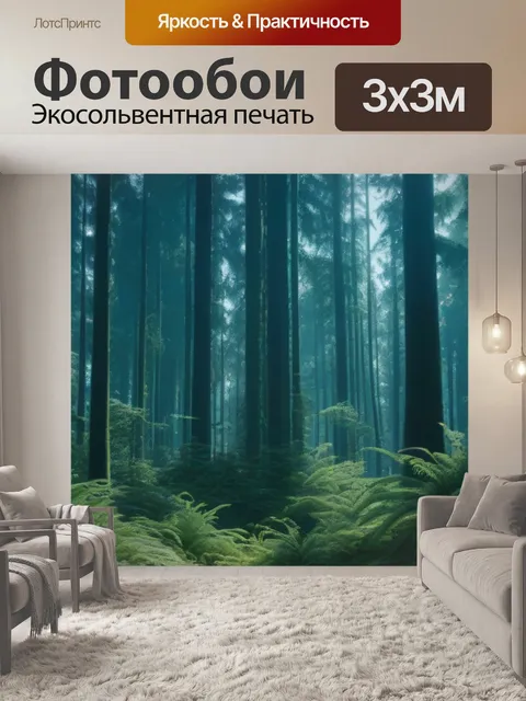 Фотообои лесная глушь, наполненная легким ветерком
