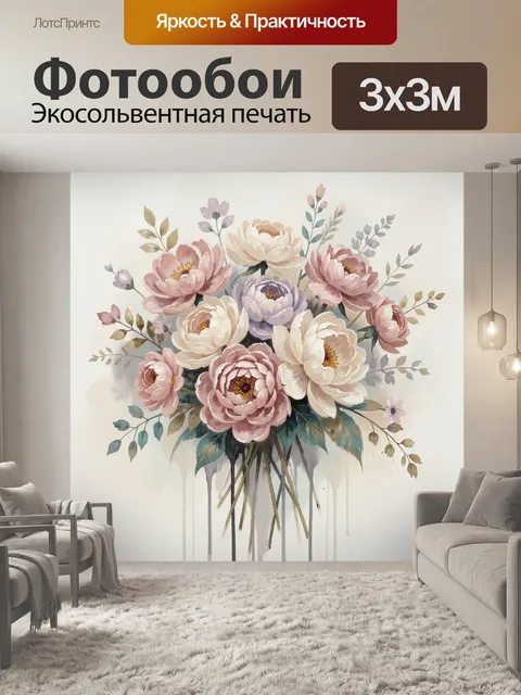 Фотообои Нежный букет пионов