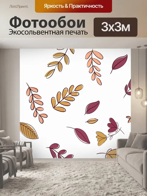 Фотообои Листья
