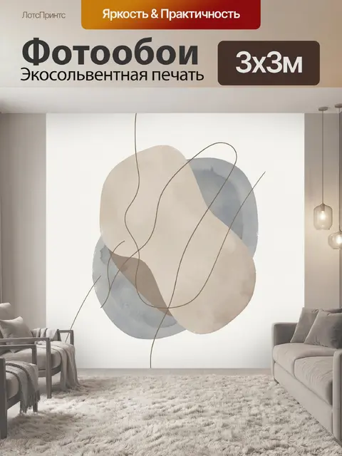 Фотообои Абстрактные мягкие формы и линии