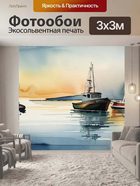 Фотообои море лодки