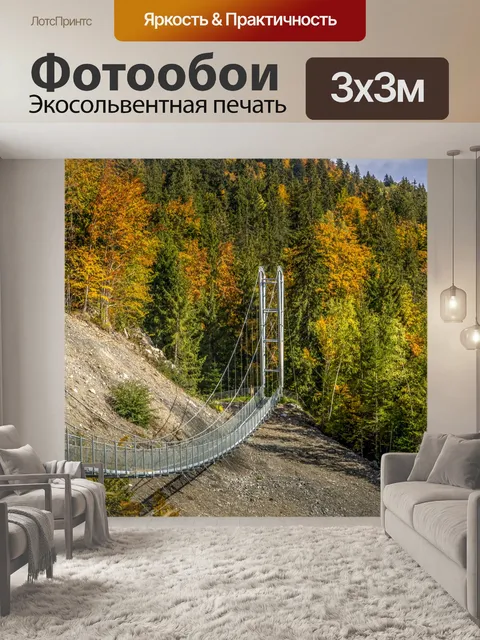 Фотообои Осенний Пейзаж