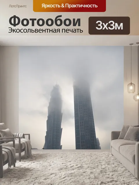 Фотообои Туманная погода