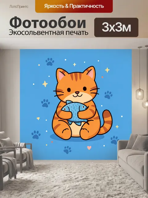300 × 300 см · Экосольвентная печать