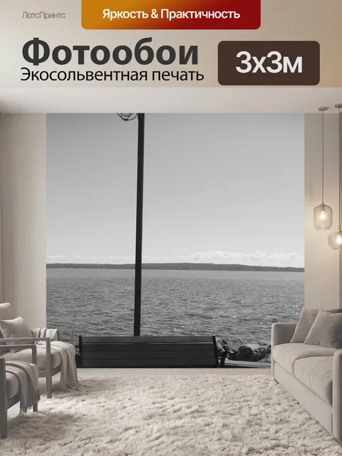 Фотообои Успокоился