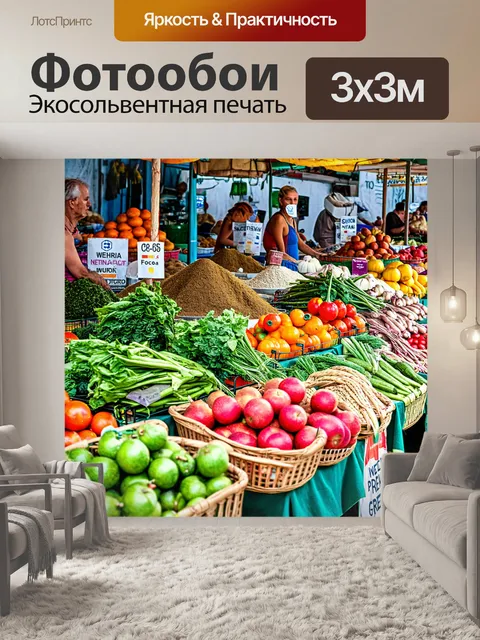 Фотообои греция, яркий рынок, где местные жители продают зелень и фрукты, ароматные специи, восторг покупателей…