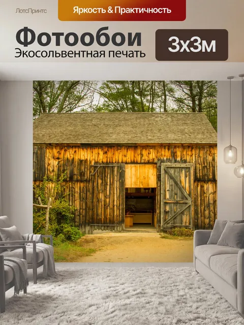 Фотообои Исторический сарай