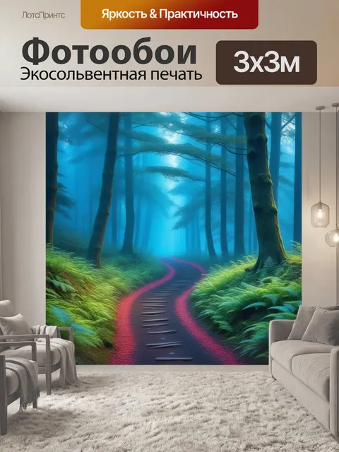 Фотообои лесная тропа в тумане