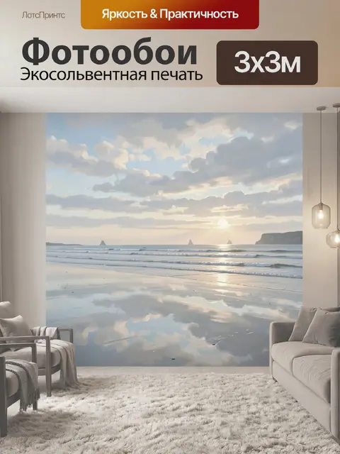 Фотообои Морской берег на закате