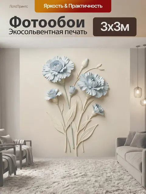 Фотообои Нежные голубые цветы барельеф