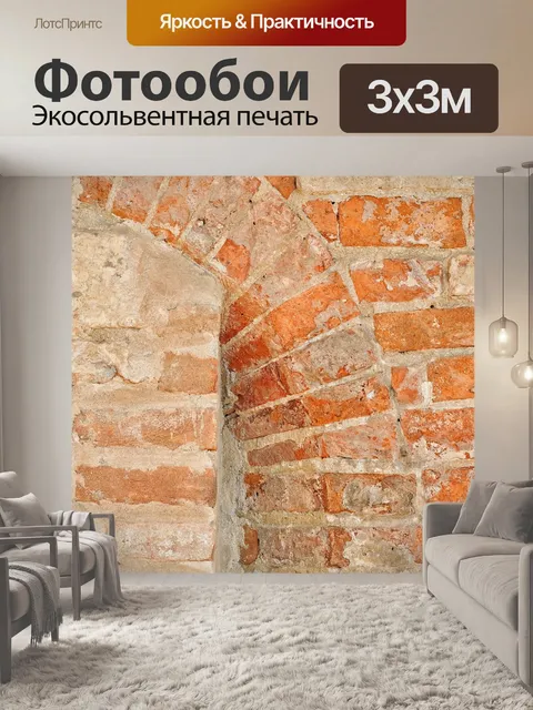 Фотообои Стена