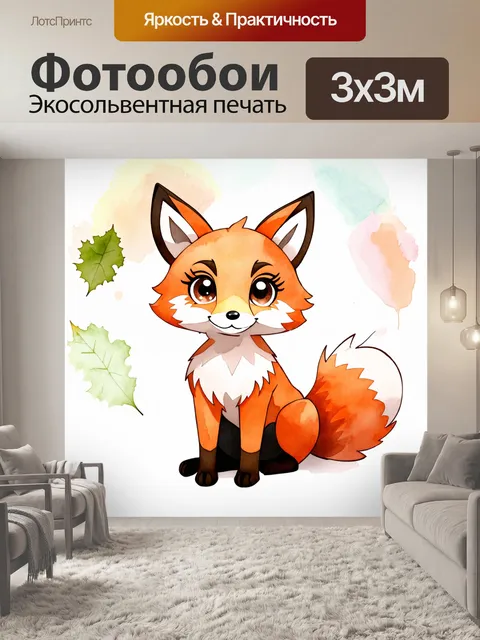 Фотообои Симпатичная лиса с ярким рыжим мехом, сидящая в спокойной позе