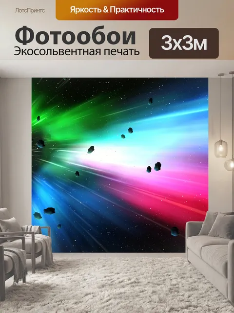 Фотообои Звезда