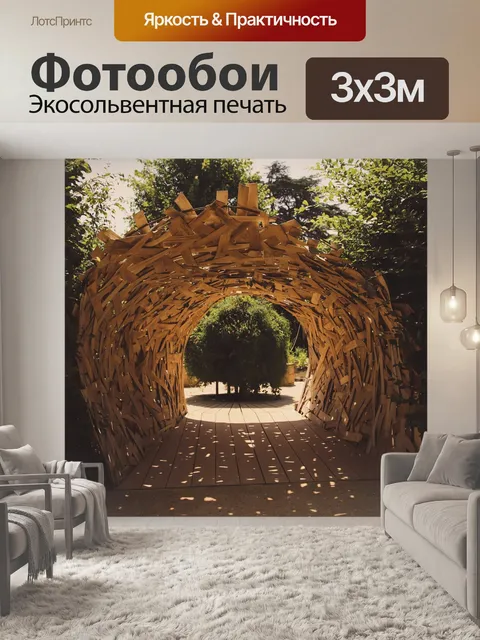Фотообои Пейзаж
