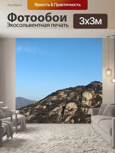 Фотообои Гора