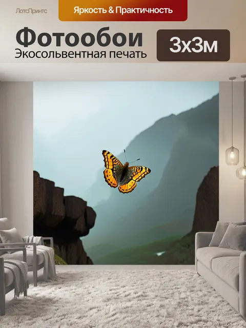 Фотообои бабочка на фоне загадочного горного пейзажа, окутанного туманом