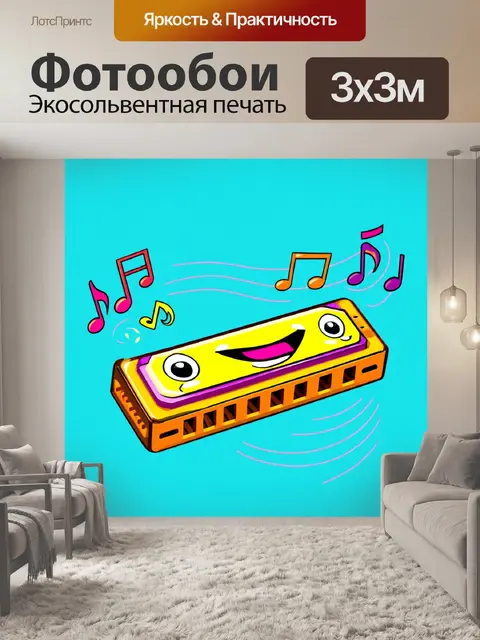 Фотообои цветная мультяшная версия губной гармошки
