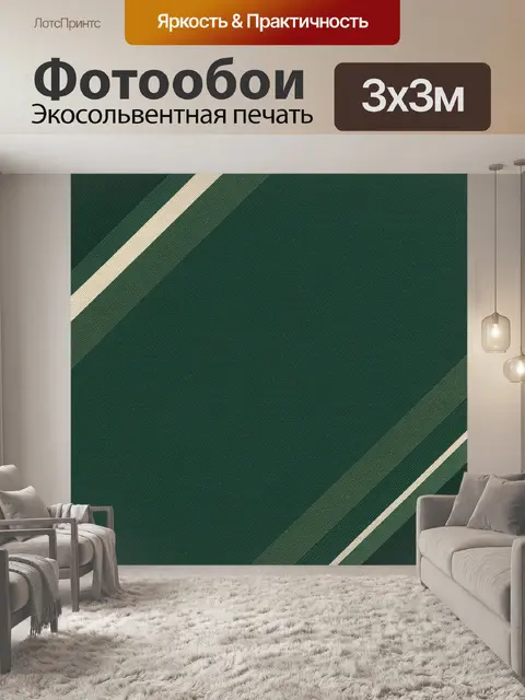 Фотообои Изумрудная геометрия с косыми линиями