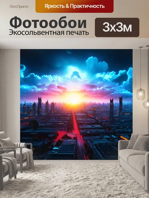 Фотообои пейзаж в стиле киберпанк, восход солнца над технологическимем, озаряя неоновые огни города