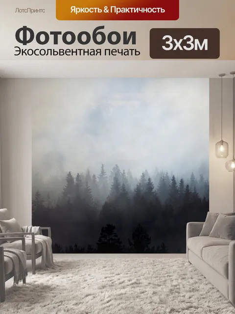 Фотообои Деревья