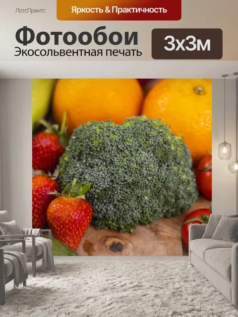 Фотообои Овощи
