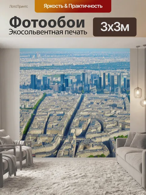 Фотообои с городом париж