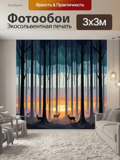 Фотообои Олени в таинственном лесу