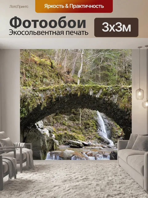Фотообои Мост