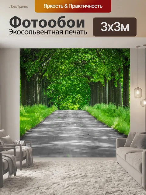 Фотообои Лес