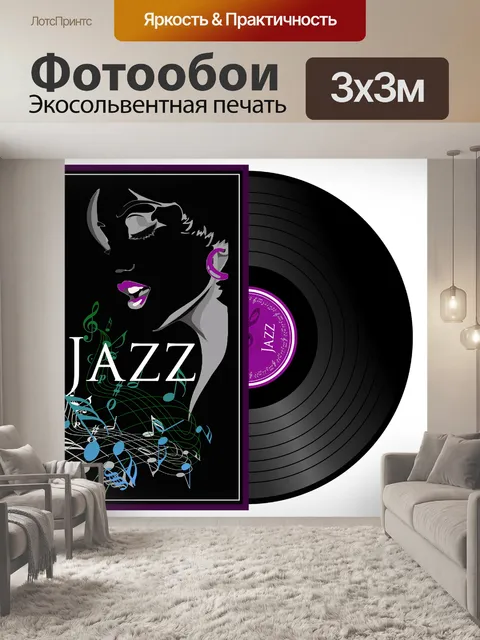 Фотообои Винил