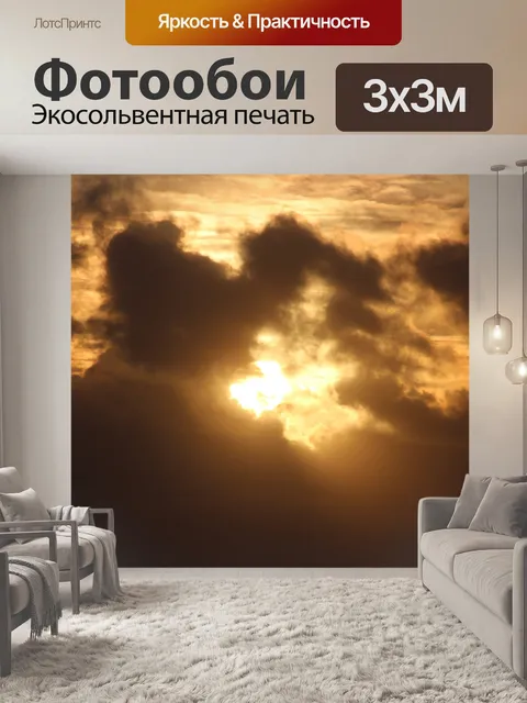 Фотообои Заход солнца