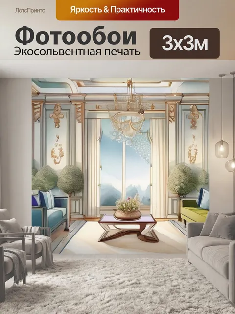 Фотообои под украшение