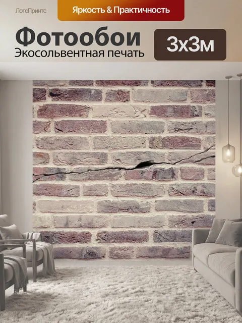 Фотообои Стена