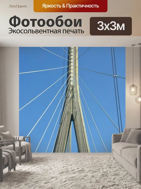 Фотообои Мост