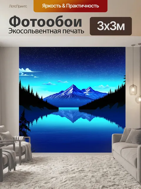 Фотообои ночь в стиле вектор, с горами и озером, отражающим ночное небо